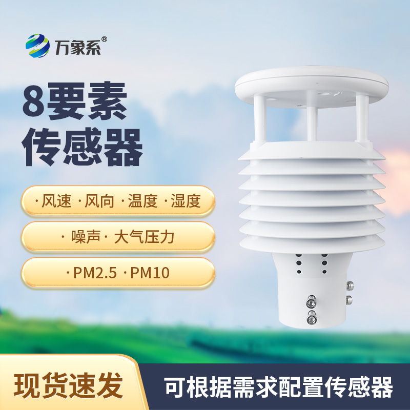 城市环境监测传感器如何解码城市呼吸？